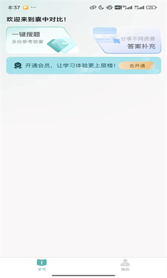 囊中对比app截图1