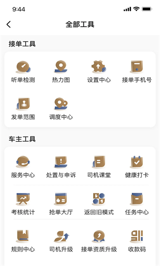 力力出行车主端app截图1