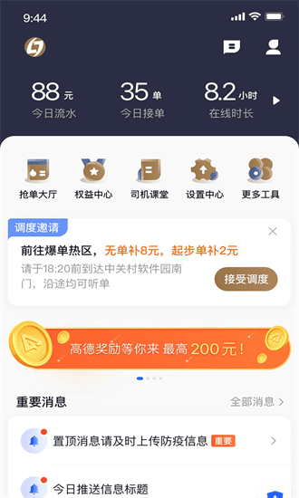 力力出行车主端app截图4
