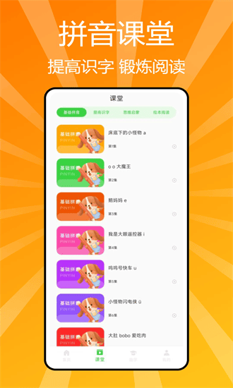 汉语拼音学习app截图2
