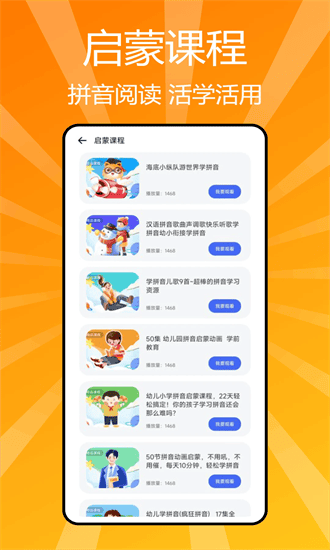 汉语拼音学习app截图1