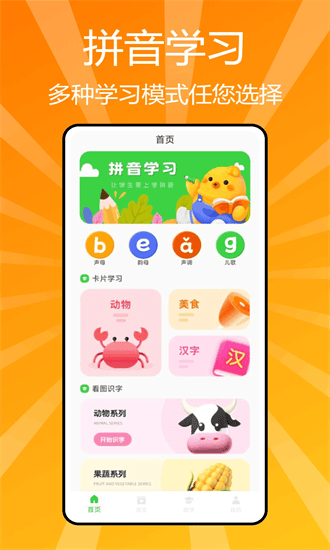 汉语拼音学习app截图3