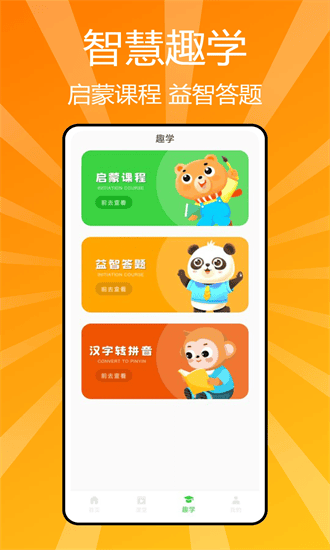 汉语拼音学习app截图4