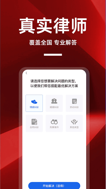 律师帮你app截图1