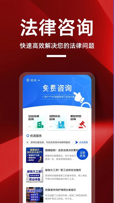 律师帮你app截图3