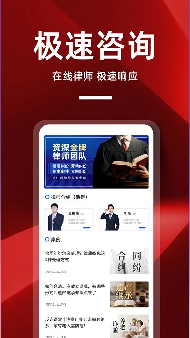 律师帮你app截图4