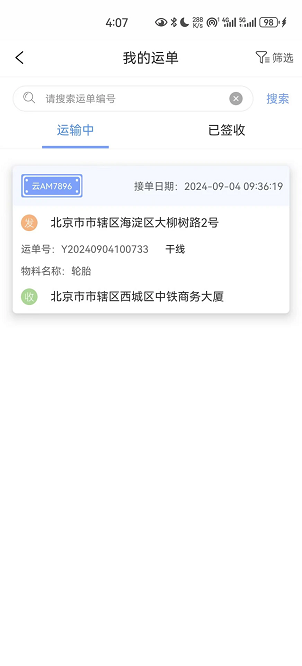 智慧县区平台截图4