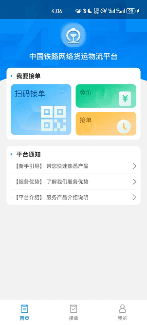 智慧县区平台截图3
