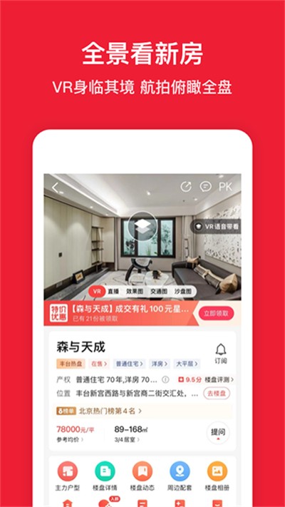 房天下截图1