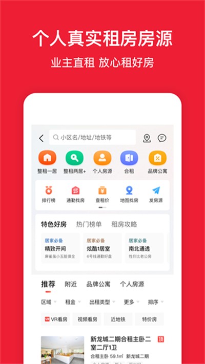 房天下截图2