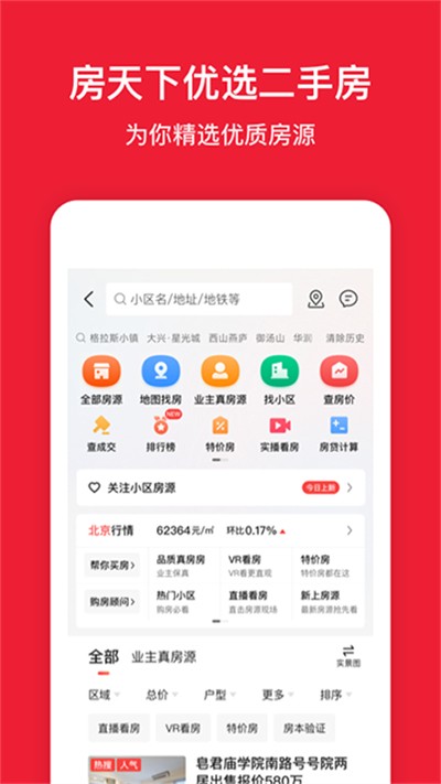 房天下截图3