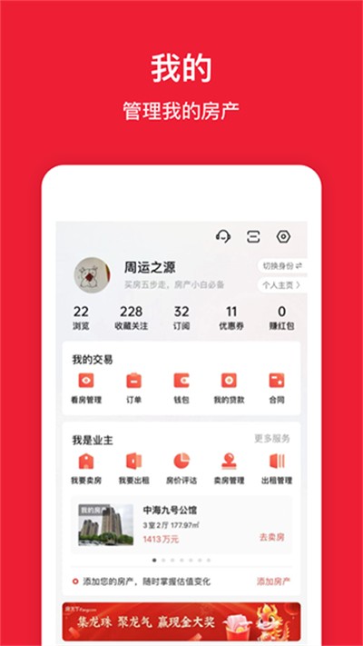 房天下截图5