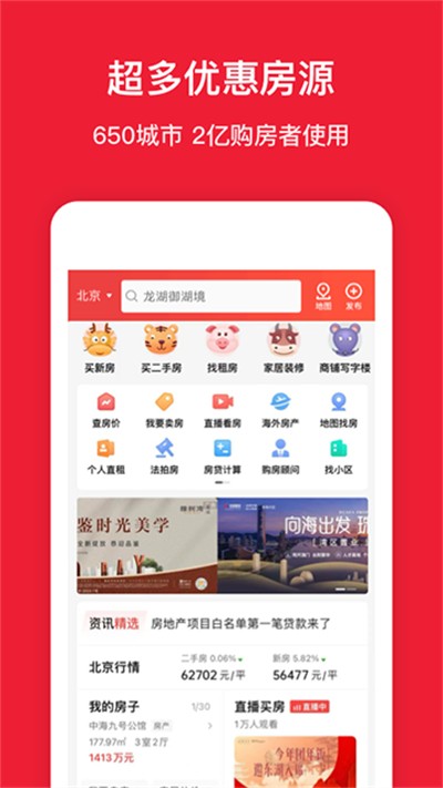 房天下截图4