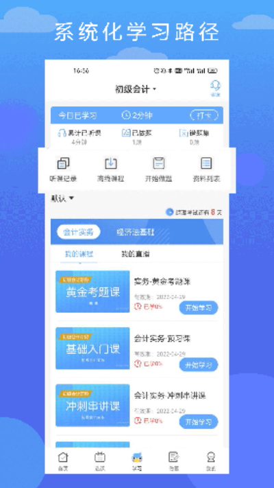 在学网校app截图1
