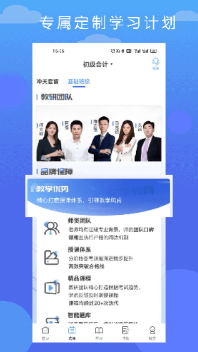 在学网校app截图2