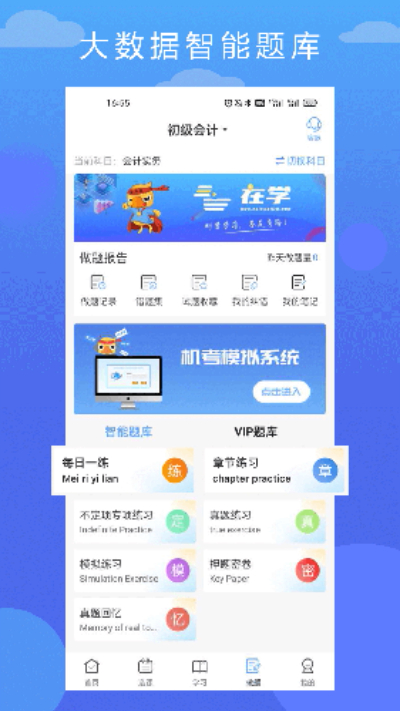 在学网校app截图3