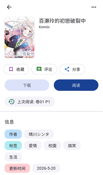 venera漫画截图4