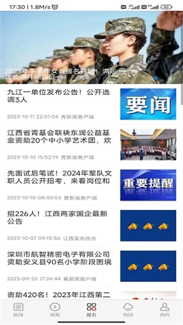 青新闻截图1