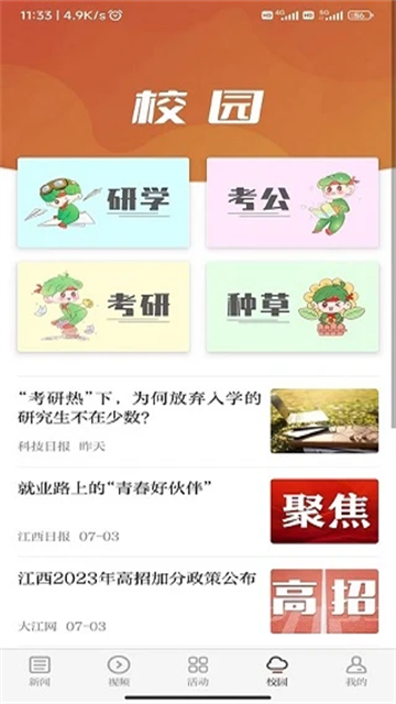 青新闻截图2