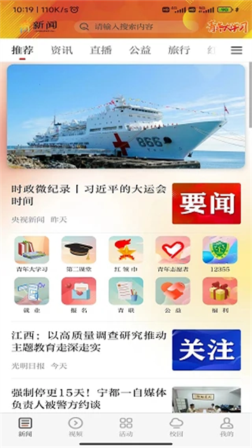 青新闻截图3