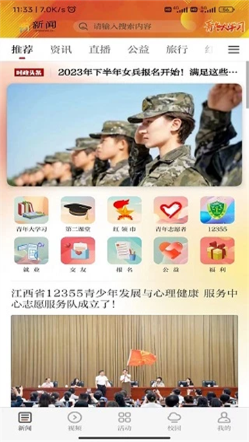 青新闻截图4