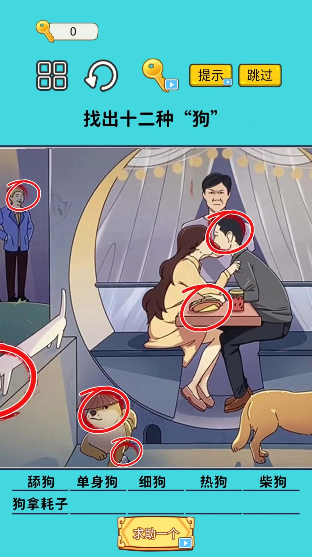 火眼找茬大闯关游戏截图1