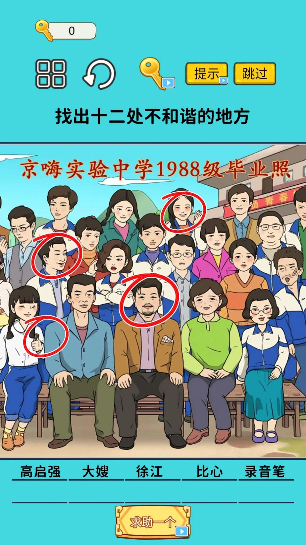 火眼找茬大闯关游戏截图2