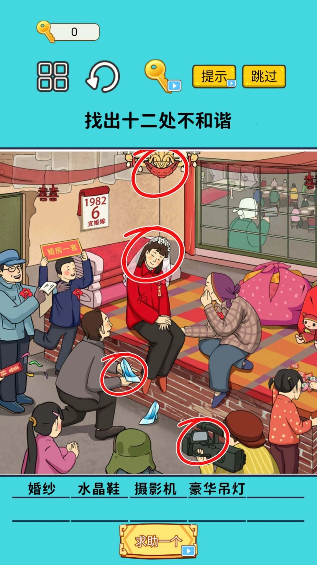 火眼找茬大闯关游戏截图3