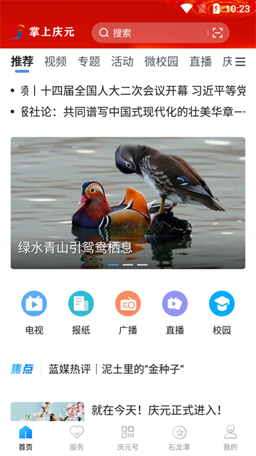 掌上庆元截图1
