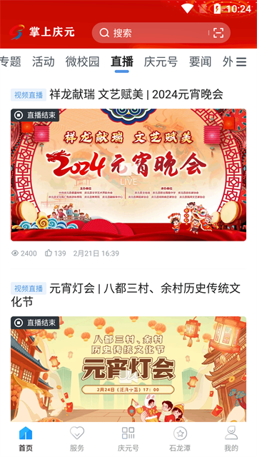 掌上庆元截图2