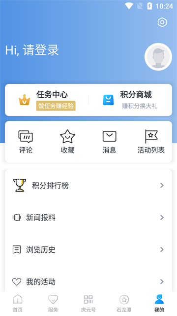 掌上庆元截图3