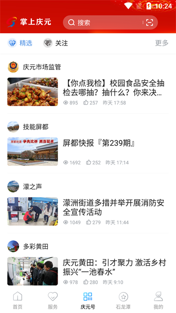掌上庆元截图4