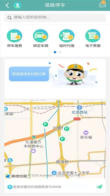 北京交通停车缴费app截图3