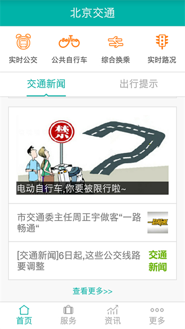 北京交通停车缴费app截图4