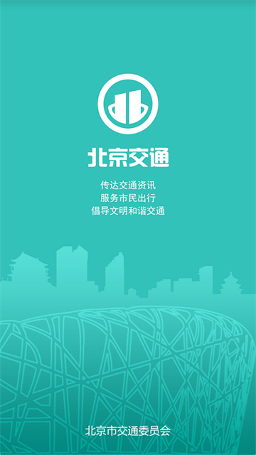 北京交通停车缴费app截图5