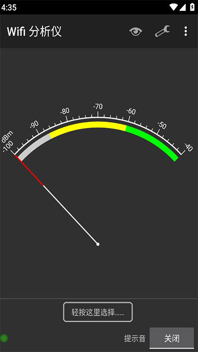 WIFI分析仪app截图1