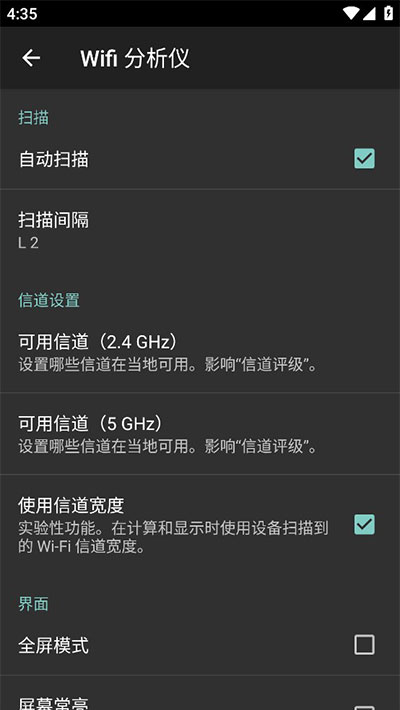 WIFI分析仪app截图2