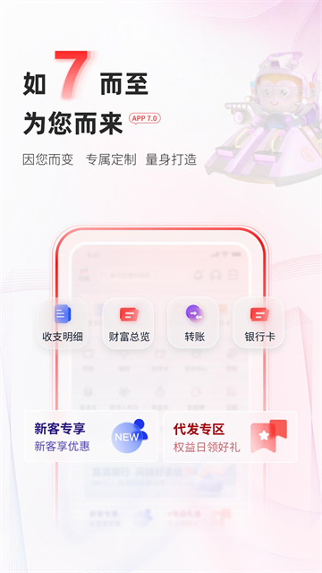 富滇银行截图1