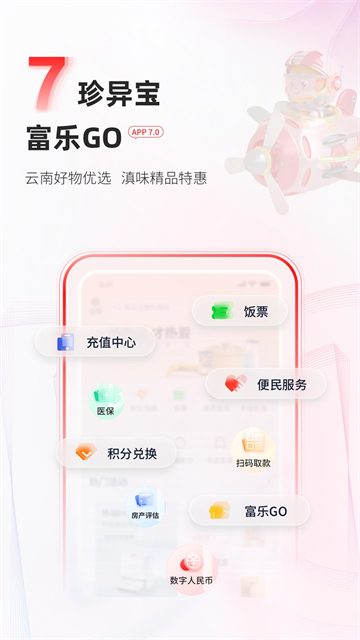 富滇银行截图3