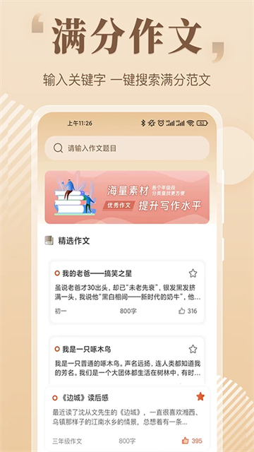 作文大全app截图1