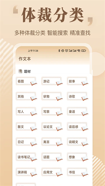 作文大全app截图2