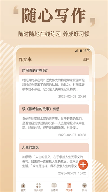 作文大全app截图3