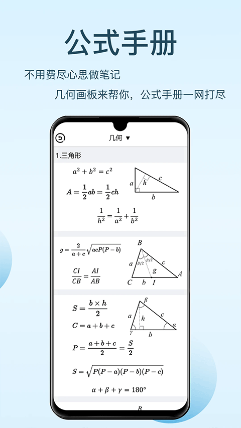几何画板手机免费版截图1