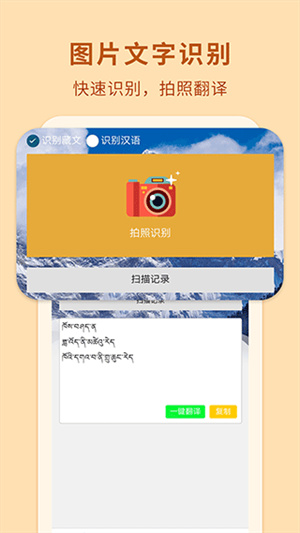藏汉翻译通免费版截图4