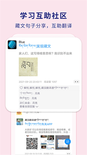 藏汉翻译通免费版截图3