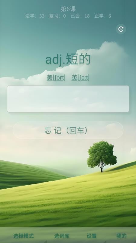 AI沉浸背单词截图1