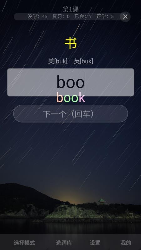 AI沉浸背单词截图2