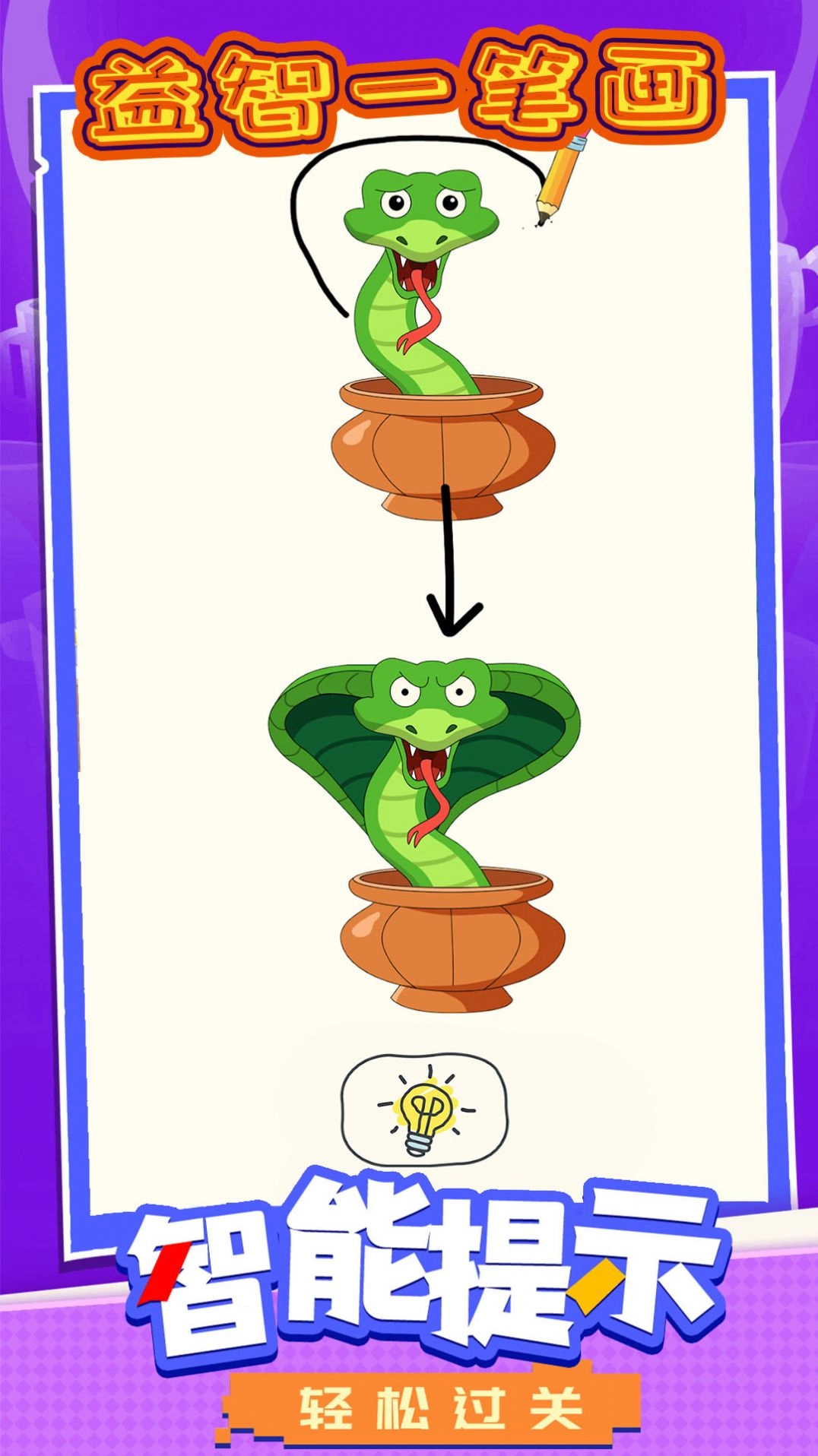 益智一笔画游戏截图2