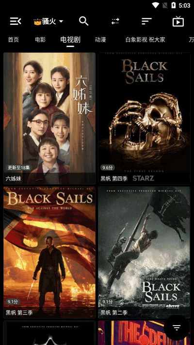 白象影视手机版截图2