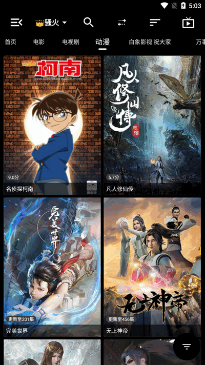 白象影视手机版截图1